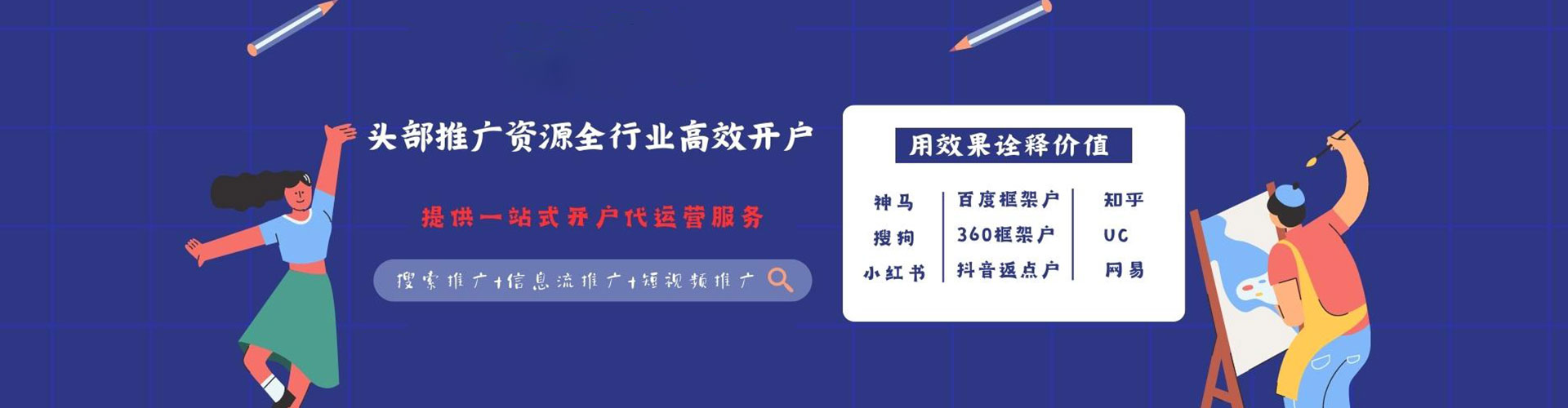 洛江信息流大师